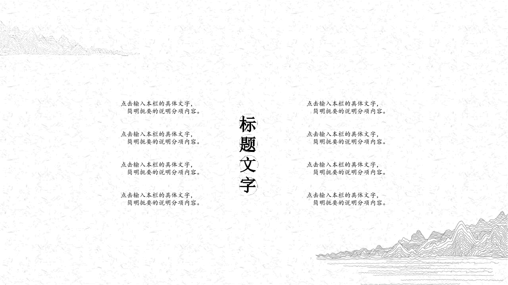 素雅极简线条中国风PPT模板