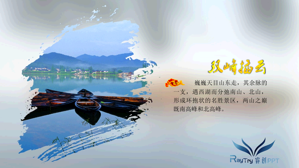 西湖十景西湖旅游攻略PPT