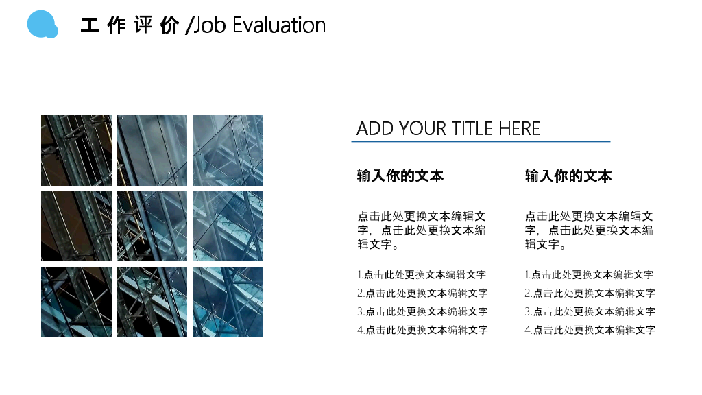 简约通用述职报告PPT模板