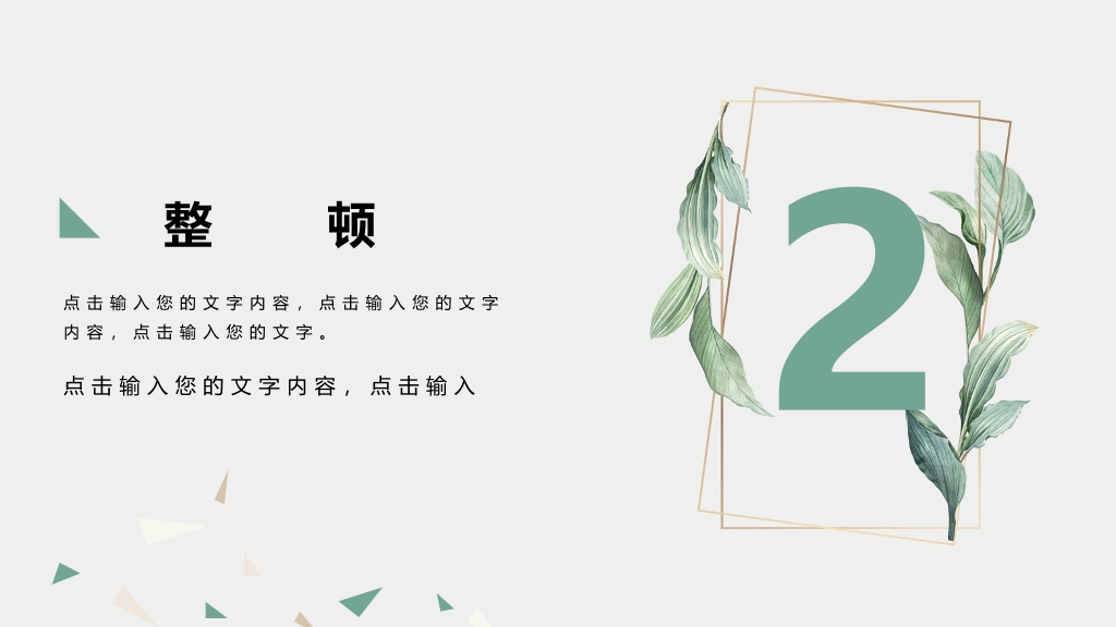 水彩叶子6S管理培训课件PPT模板