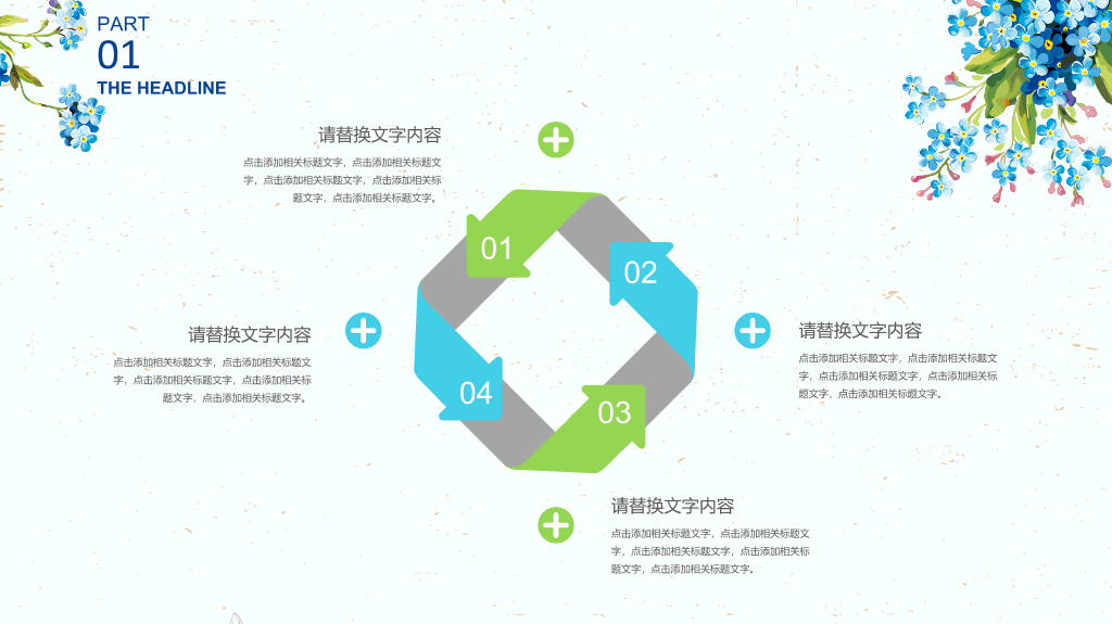 清新动态水彩小花PPT模板