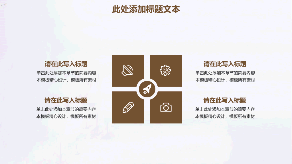 素雅简约通用PPT模板