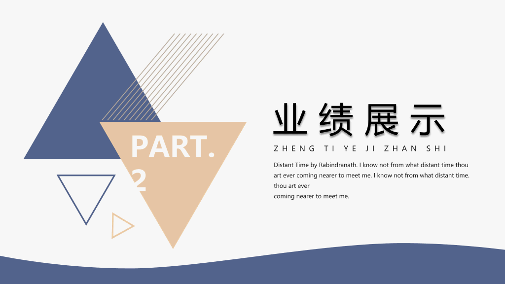 素雅简洁三角通用PPT模板