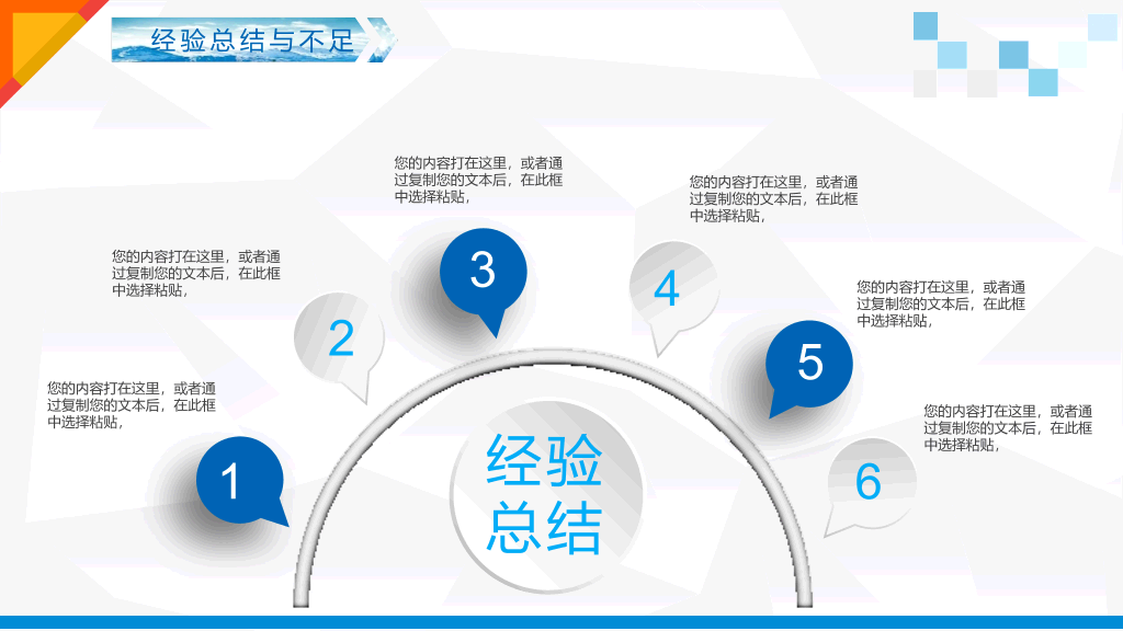 超精美工作总结汇报PPT模板