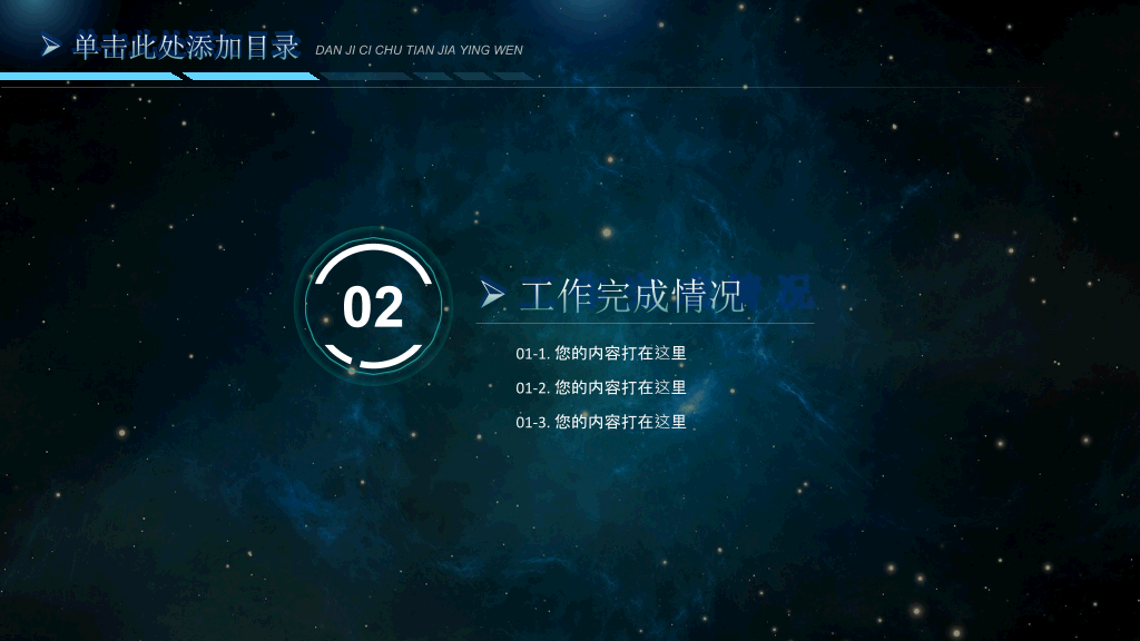 星空背景科技行业PPT模板
