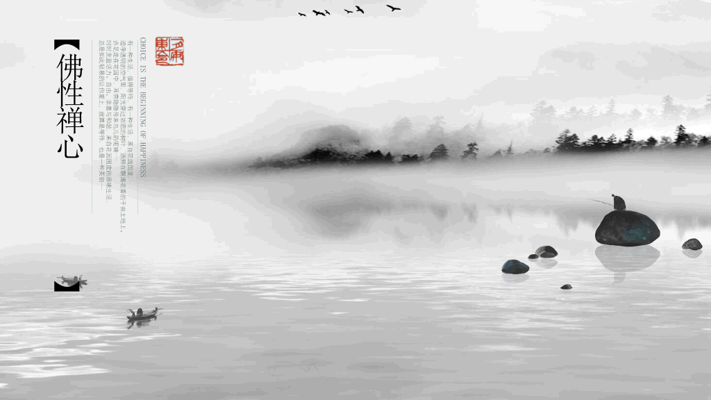 淡雅远山禅意中国风PPT模板