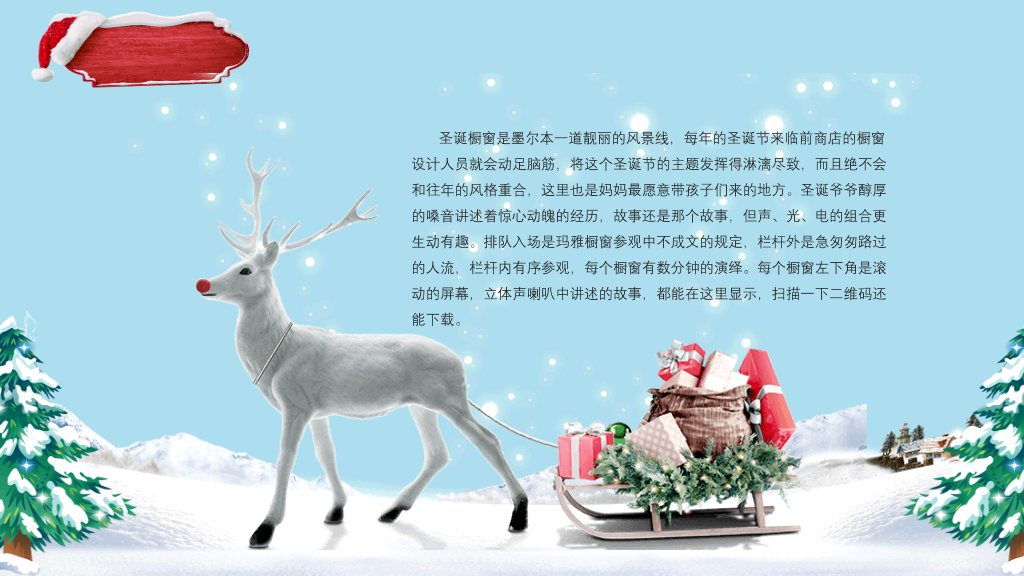 圣诞节习俗介绍PPT模板