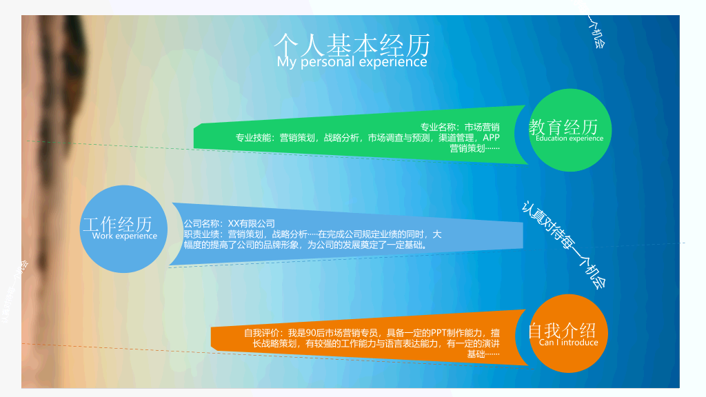 创意手机个人简历PPT模板