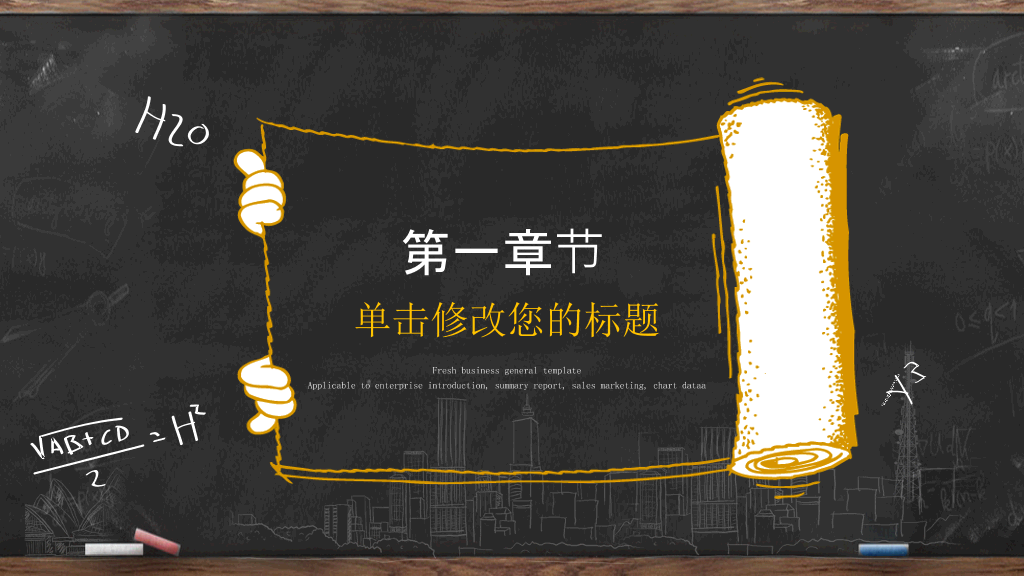 黑板创意手绘教师说课PPT模板