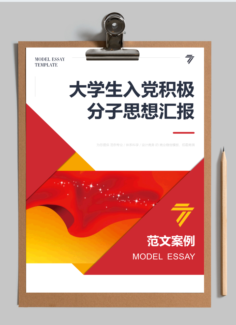 思想汇报(大学生思想汇报)
