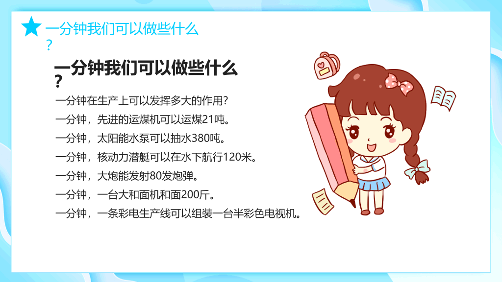 珍惜时间赢在起点主题班会PPT模板