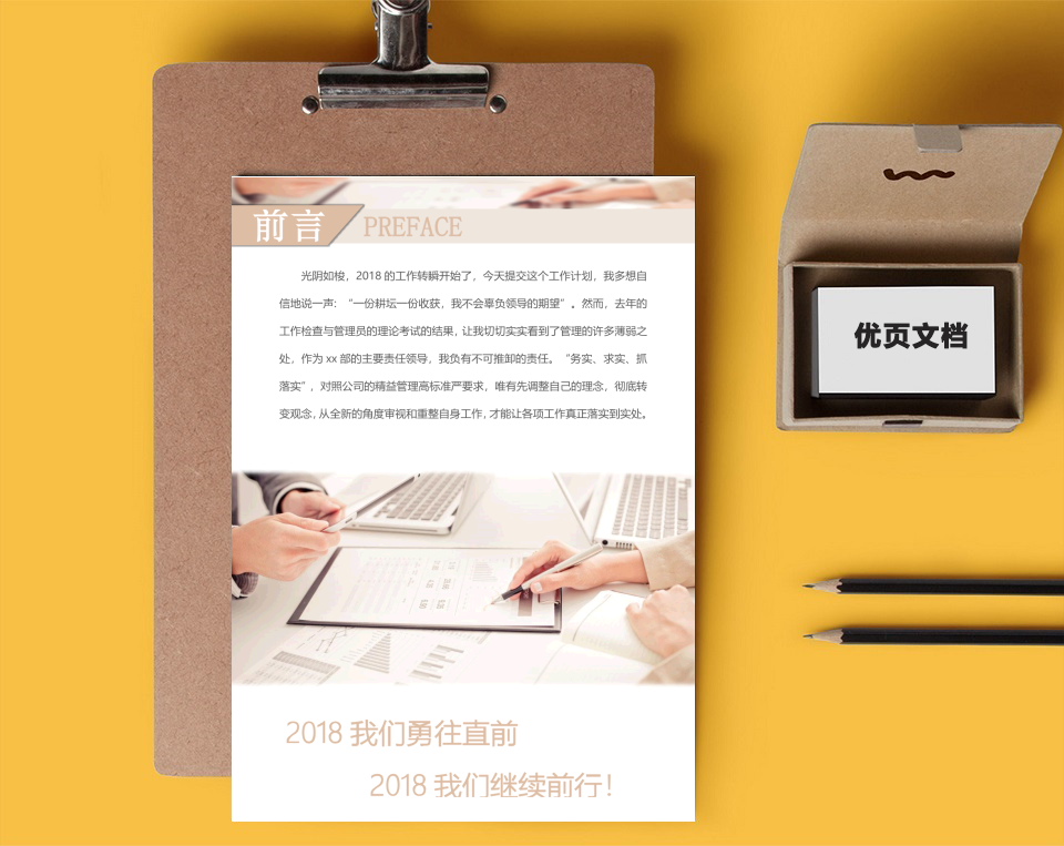 工作计划2018年各行业公司经营目标工作计划