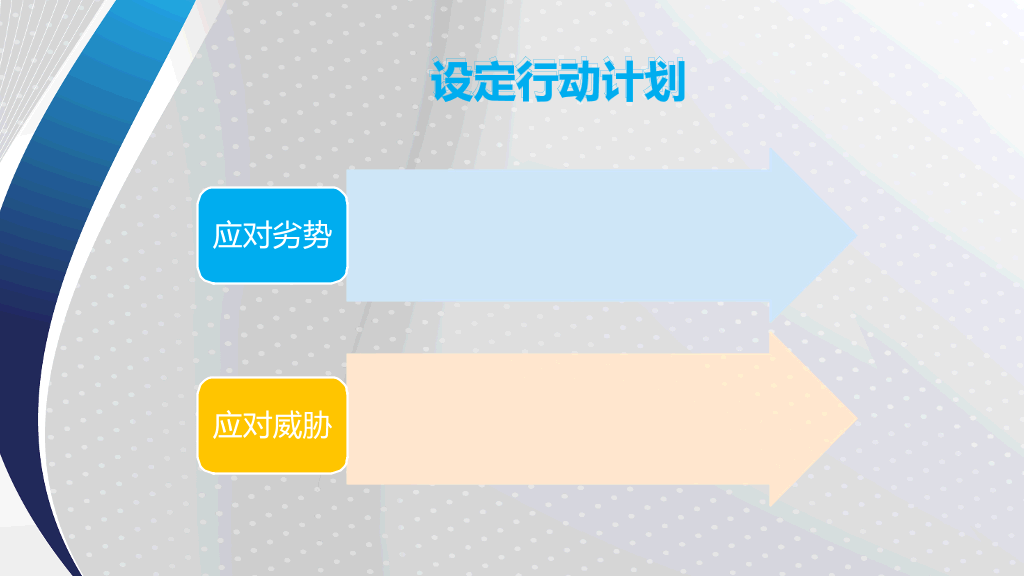 个人职业发展规划PPT模板