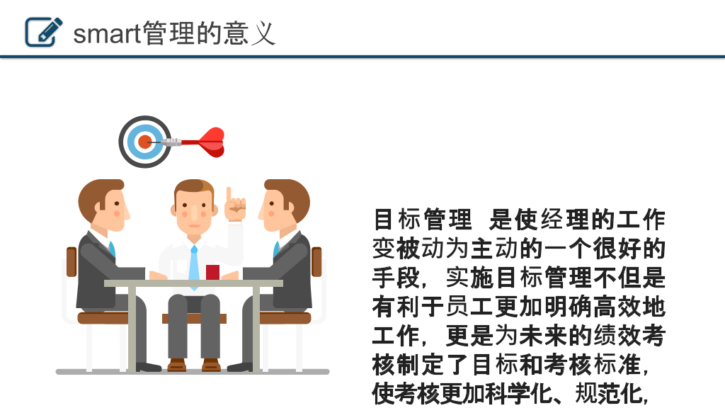 目标决定高度目标管理培训PPT模板
