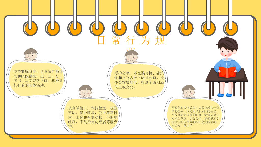小学生日常行为规范PPT模板