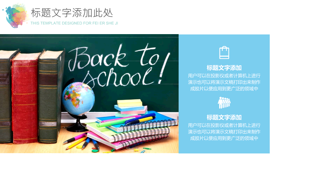 炫彩水彩晕染通用PPT模板