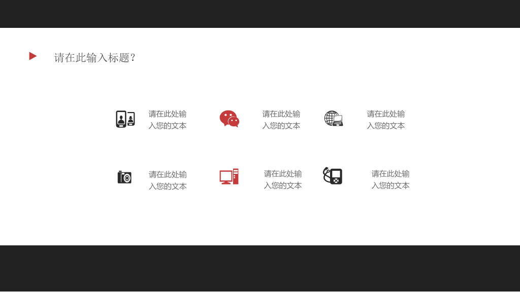 黑红配色毕业设计答辩PPT模板