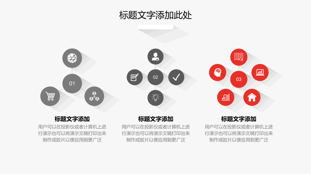 简约扁平化长阴影PPT模板