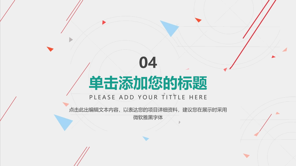 简约线条工作汇报PPT模板