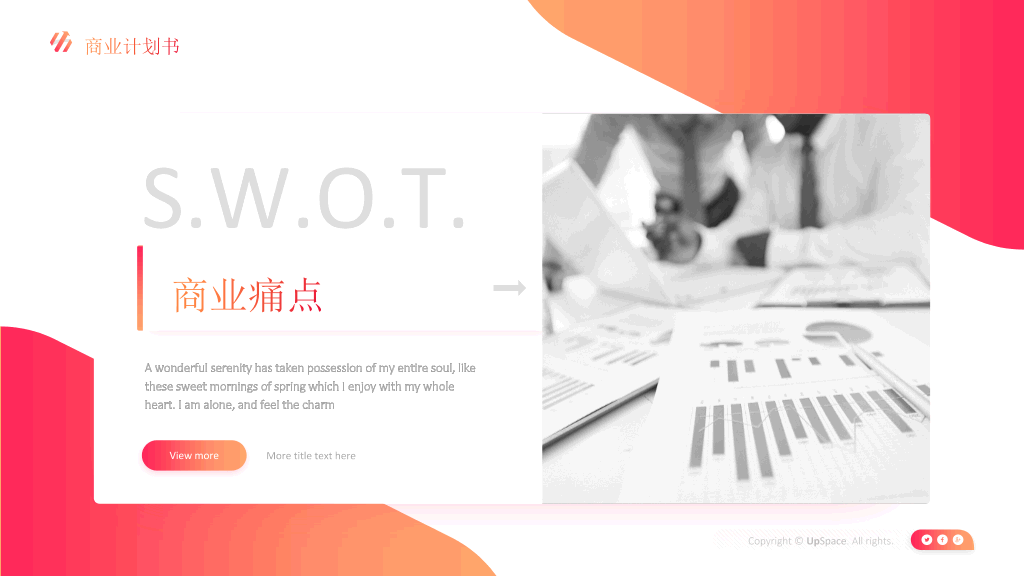 时尚渐变商业计划PPT模板