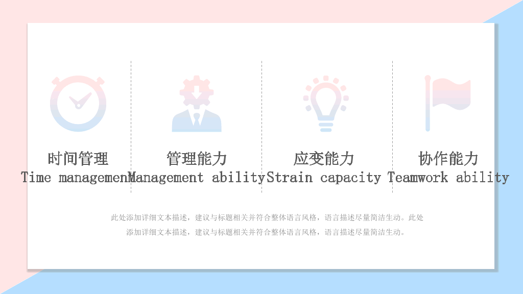 清新粉蓝个人简历PPT模板