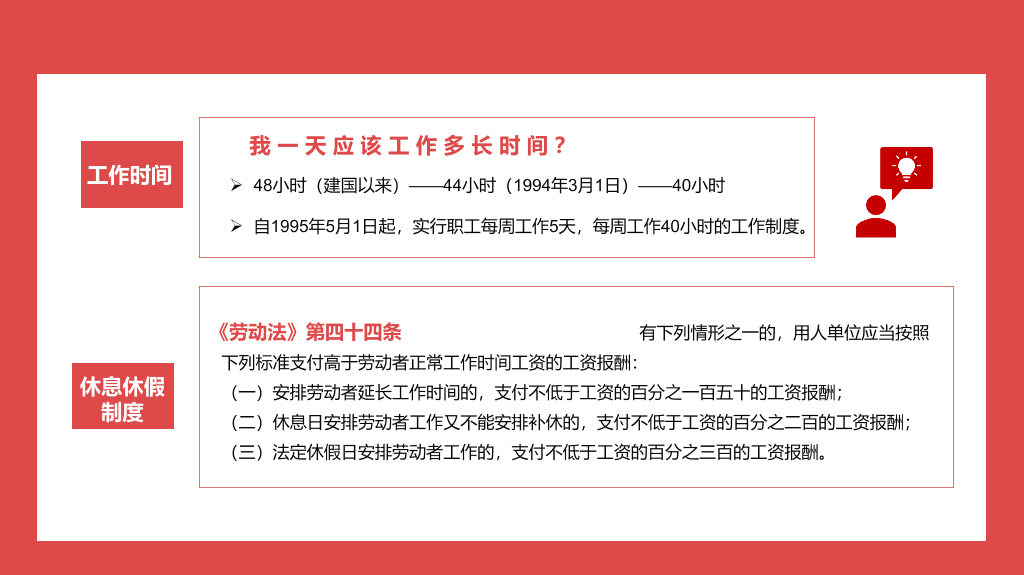 劳动法普法宣传PPT模板