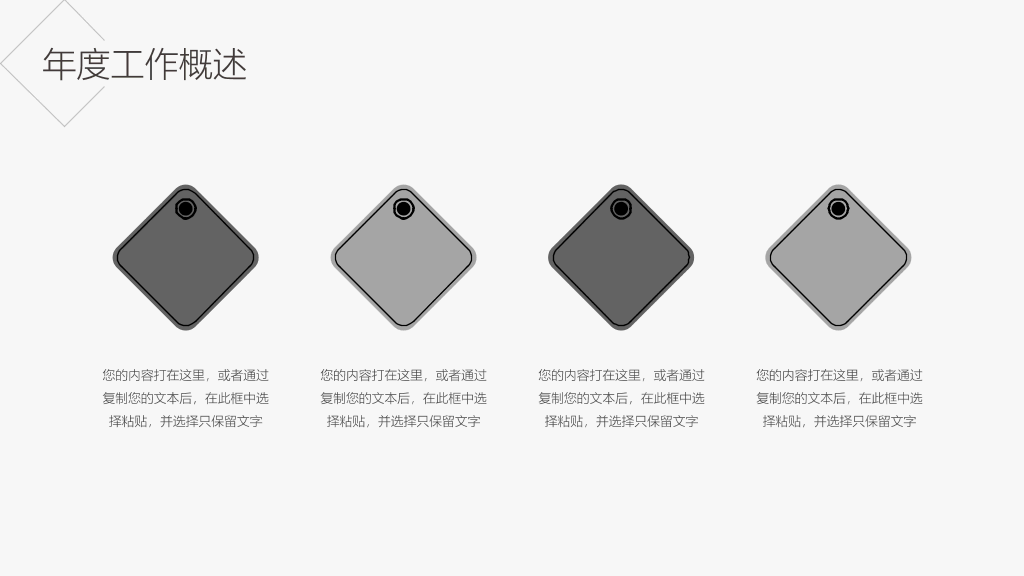 简洁素雅黑灰通用PPT模板
