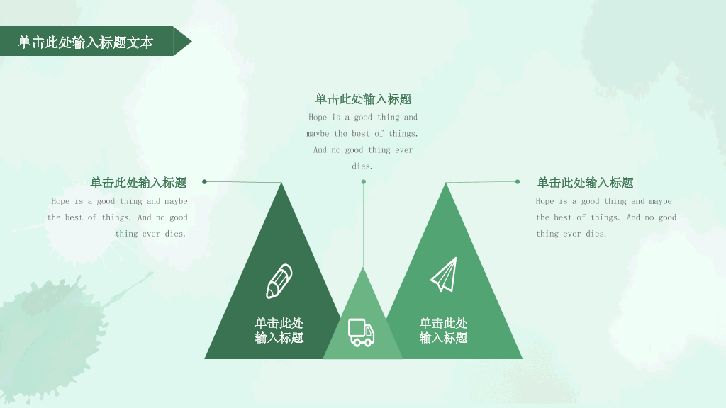 淡雅水彩绿叶花朵PPT模板