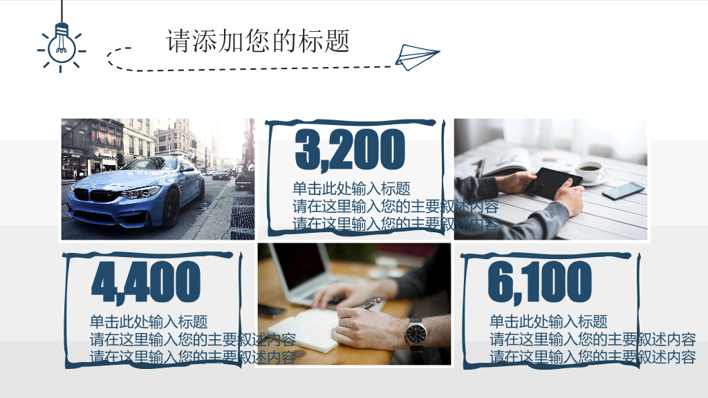 简约创意灯泡手绘PPT模板