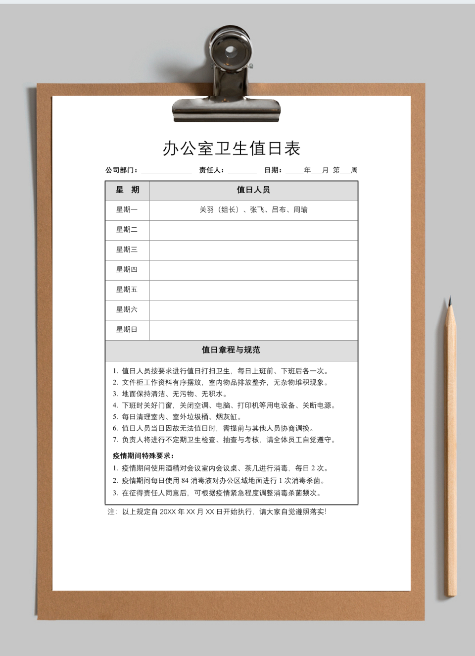 办公室卫生值日表