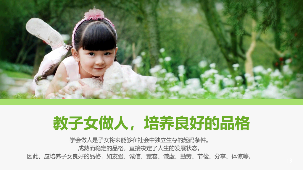 子女亲子教育方法PPT作品