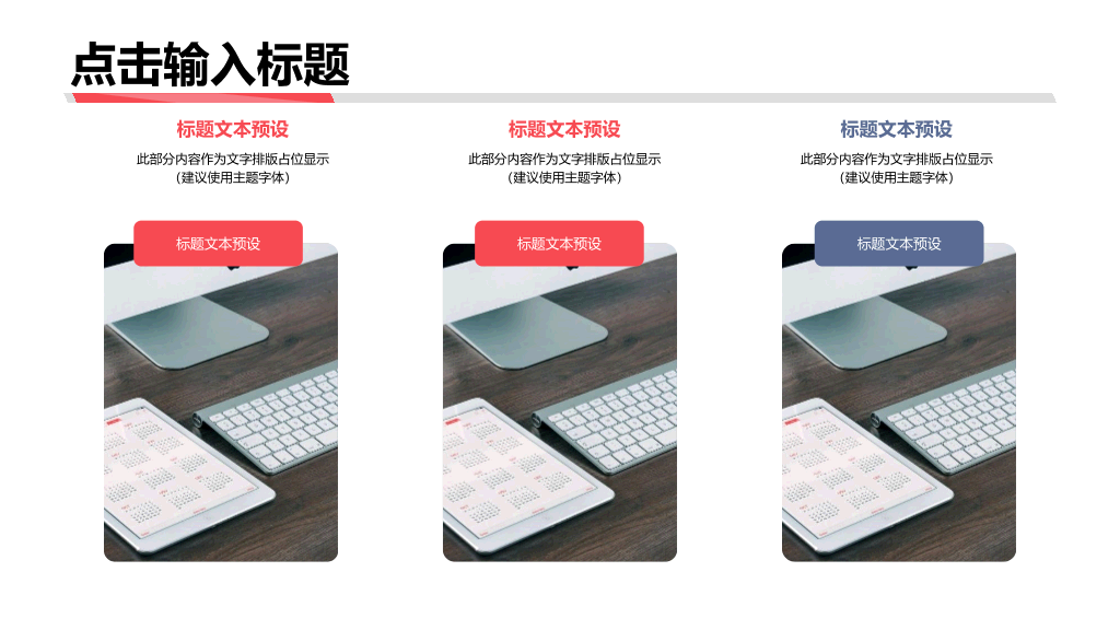 时尚简约动感通用PPT模板
