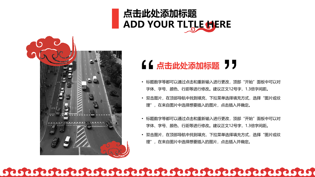创意红色祥云中国风PPT模板