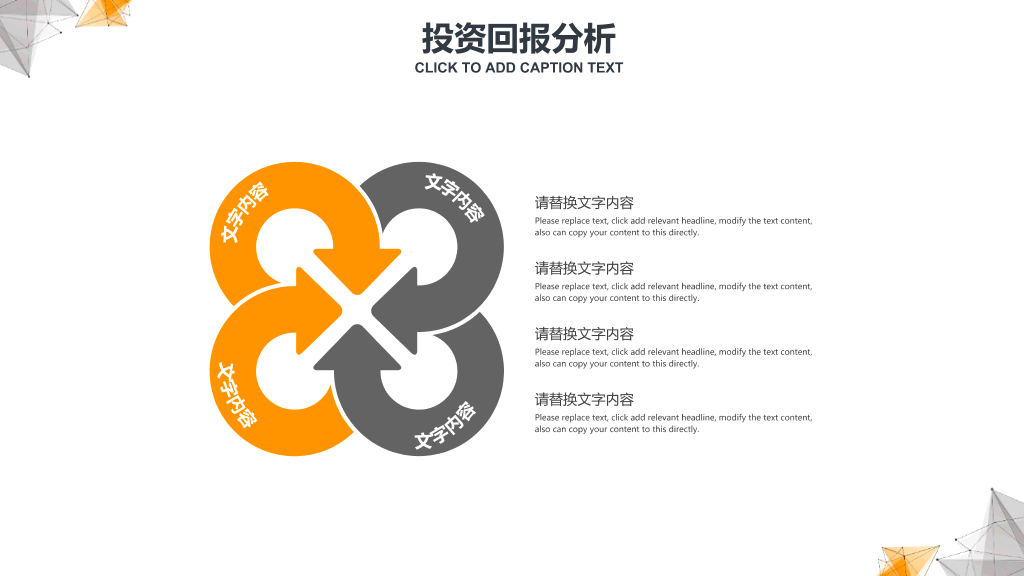点线科技商业计划书PPT模板
