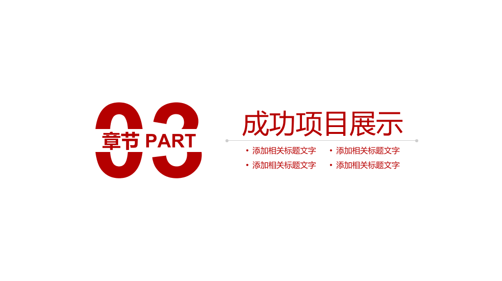 欧美商务风工作汇报PPT模板