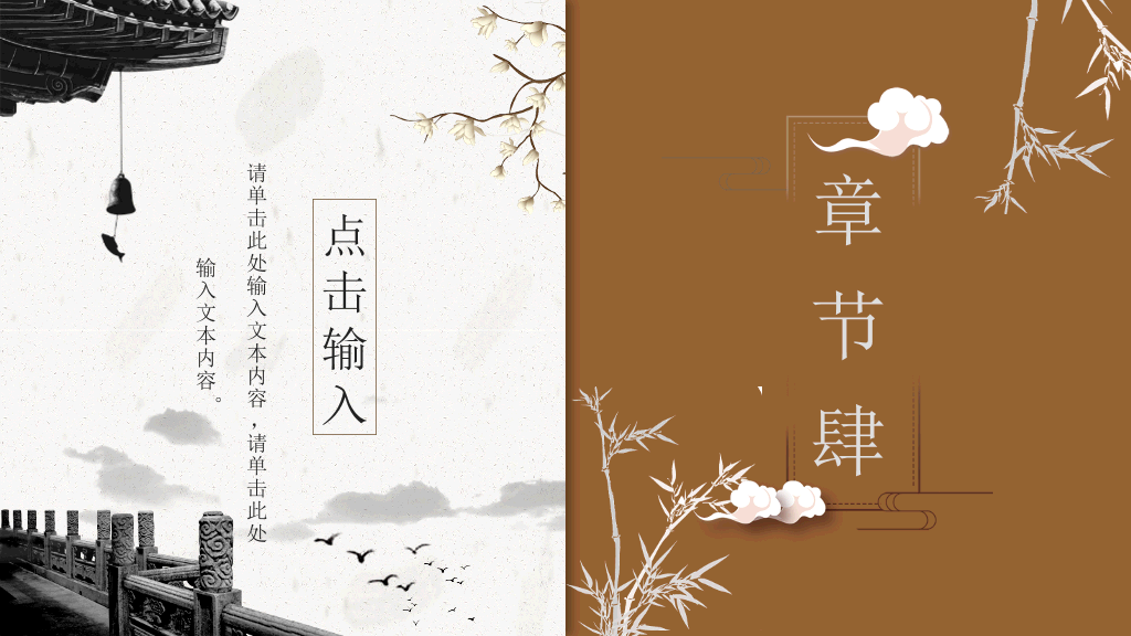 中国风古典建筑PPT模板