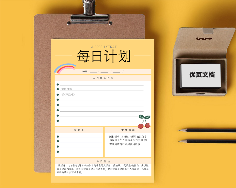 简约每日生活学习计划表