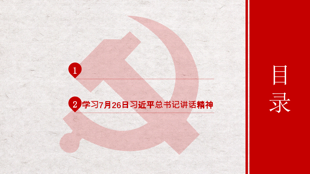 喜迎学习十九大PPT模板