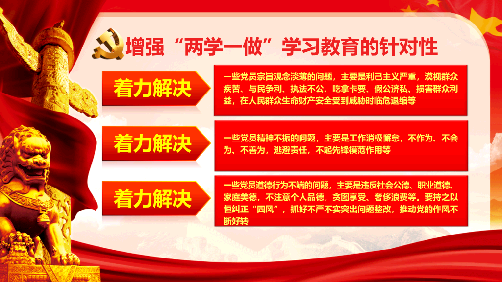 两学一做党课讲稿PPT模板