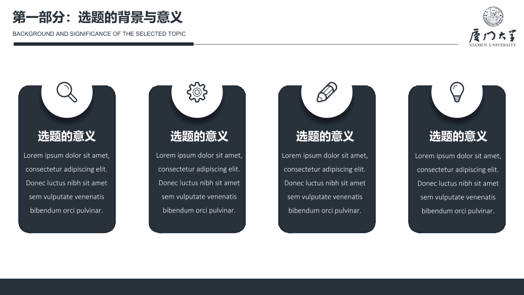 严谨稳重毕业设计答辩PPT模板