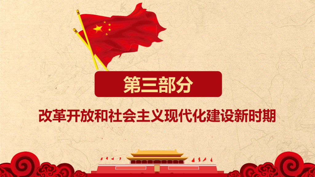 学习党史增强党性PPT模板