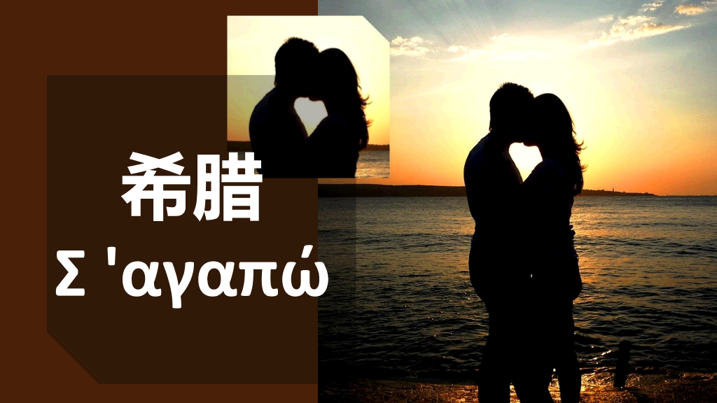 用50种语言说“我爱你”PPT