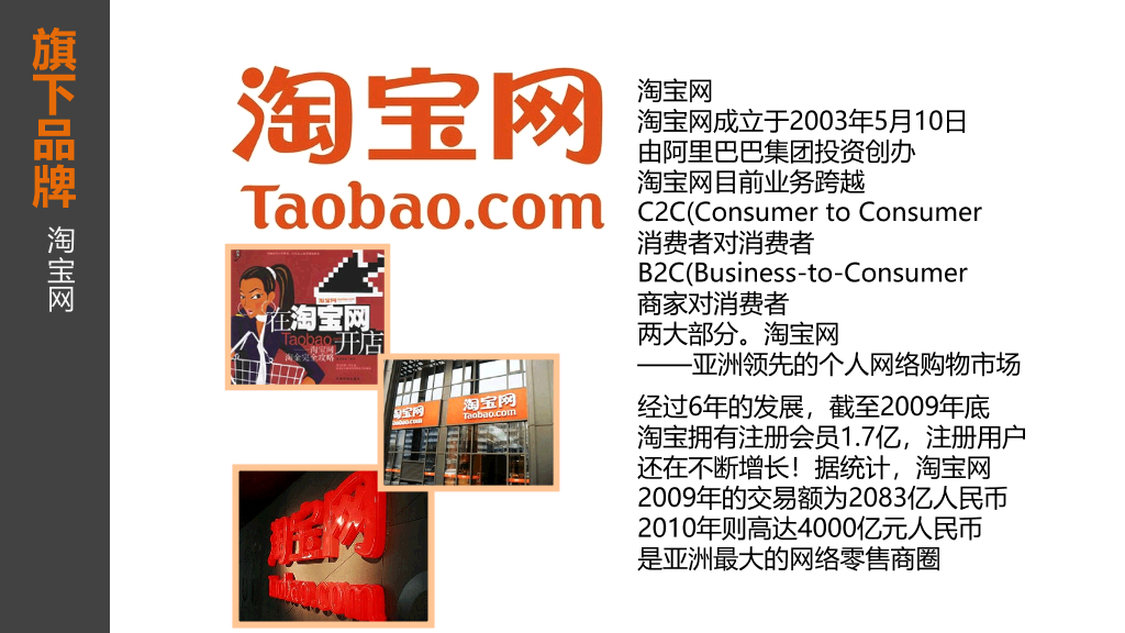 阿里巴巴公司介绍PPT
