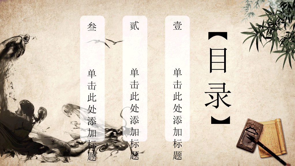 水墨做旧古典中国风PPT模板