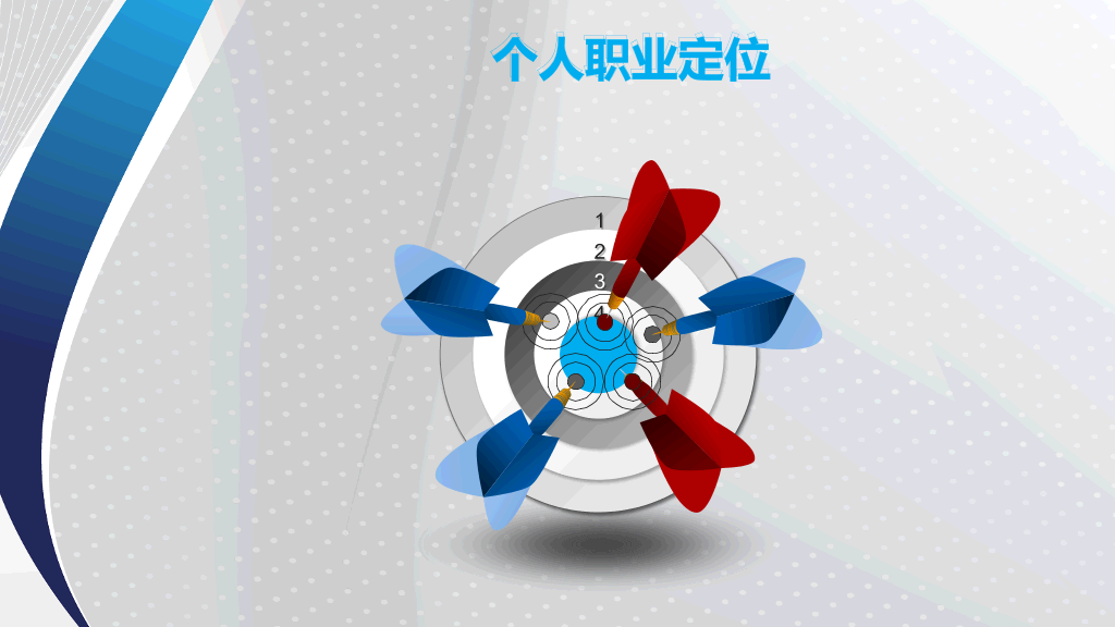 个人职业发展规划PPT模板