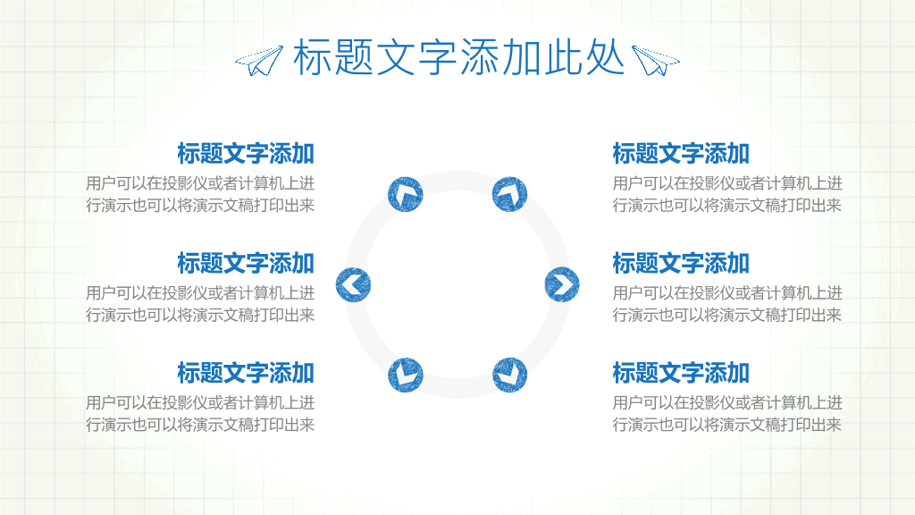创意手绘教学课件PPT模板