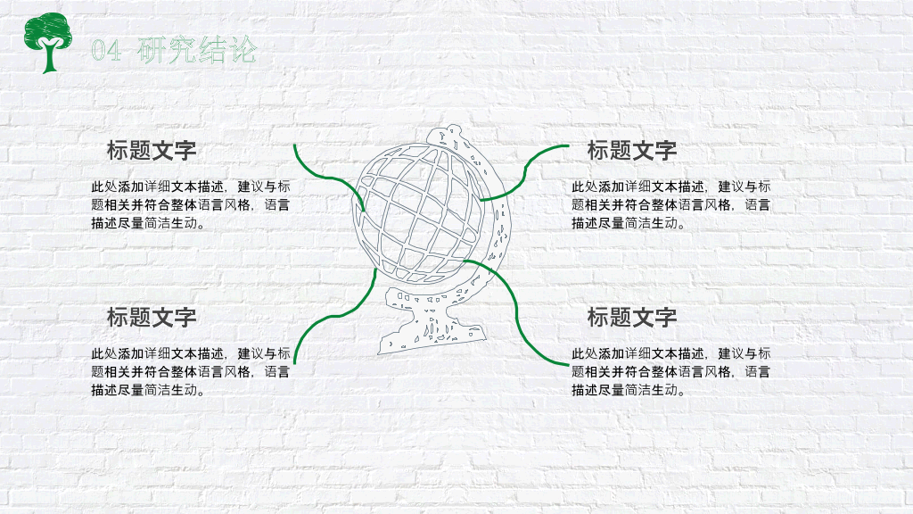 绿色出行低碳生活PPT模板