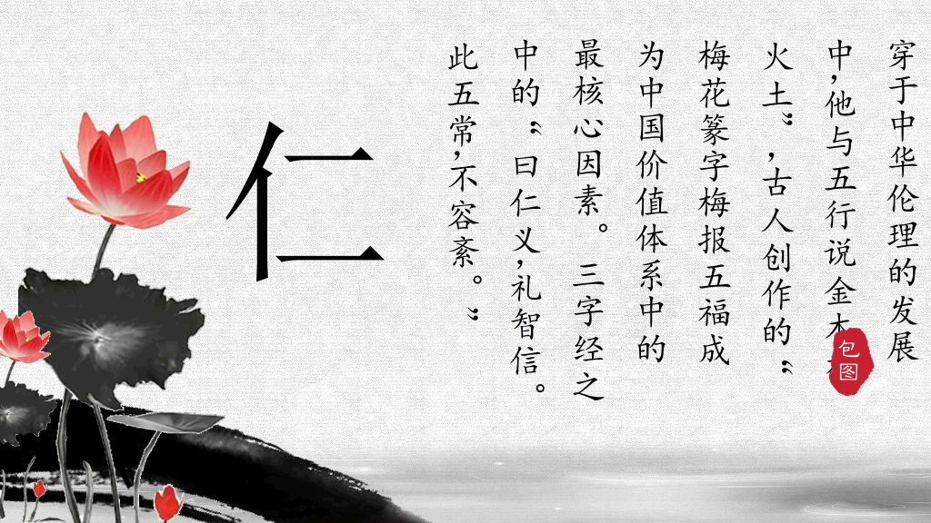 传统文化道德介绍PPT模板