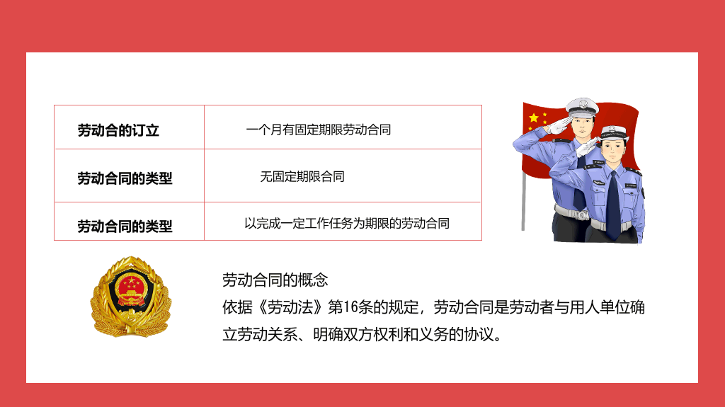劳动法普法宣传PPT模板