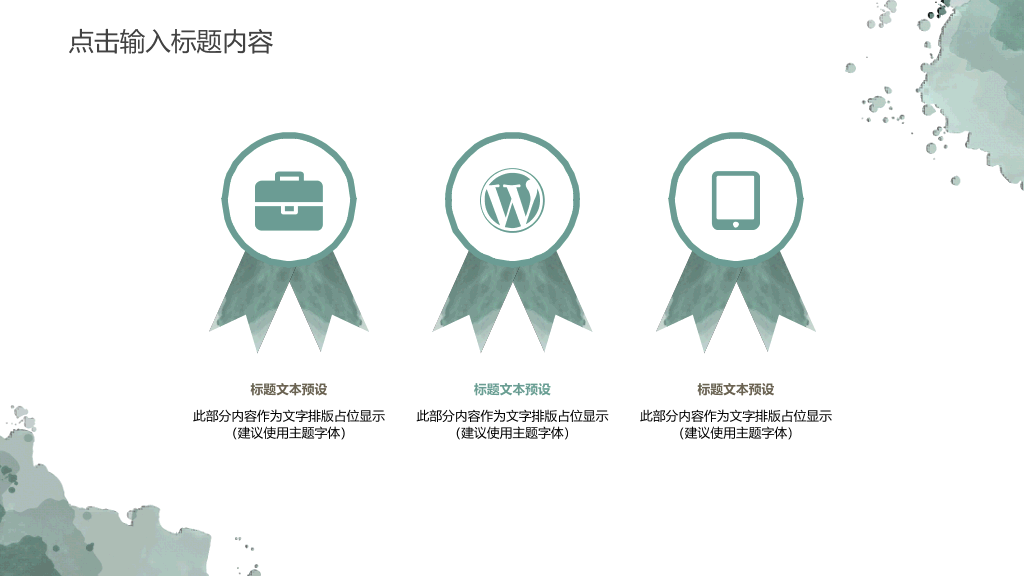 简约水彩晕染墨迹叶子PPT模板